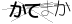 CAPTCHA