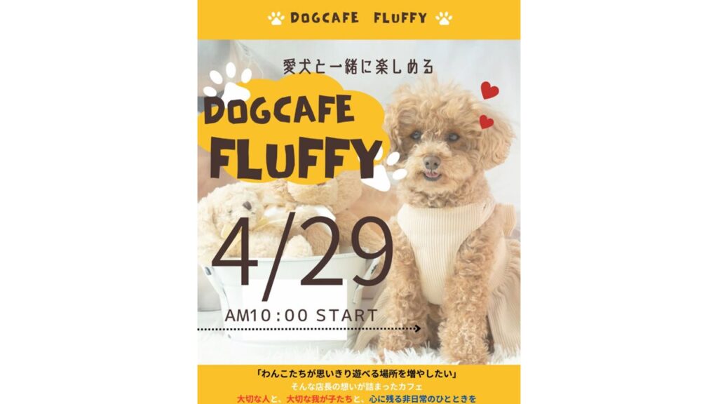 4月29日（水祝）紀の川市最上【dogcafe fluffy】さんオープン！