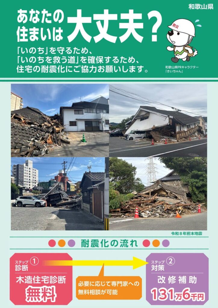 もしもの地震に備えて、今できる備えを