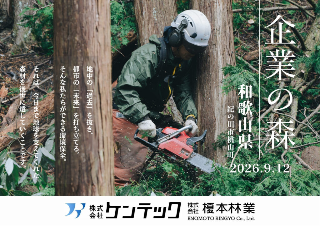 企業の森