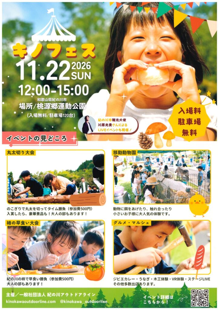 秋のお出かけにいかがですか?イベント出店のお知らせ
