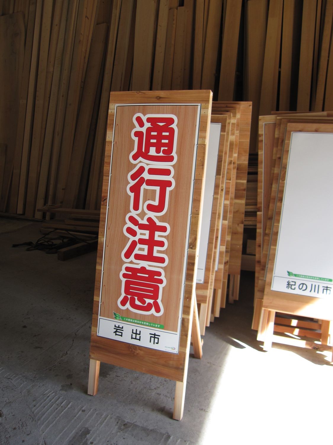 工事用木製看板と工事現場用木製バリケード