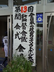 全国大会2016 (1)