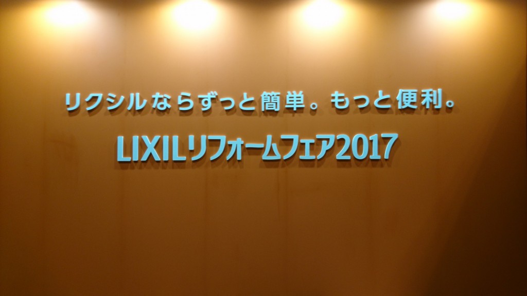 ＬＩＸＩＬバスツアー20170520 (1)